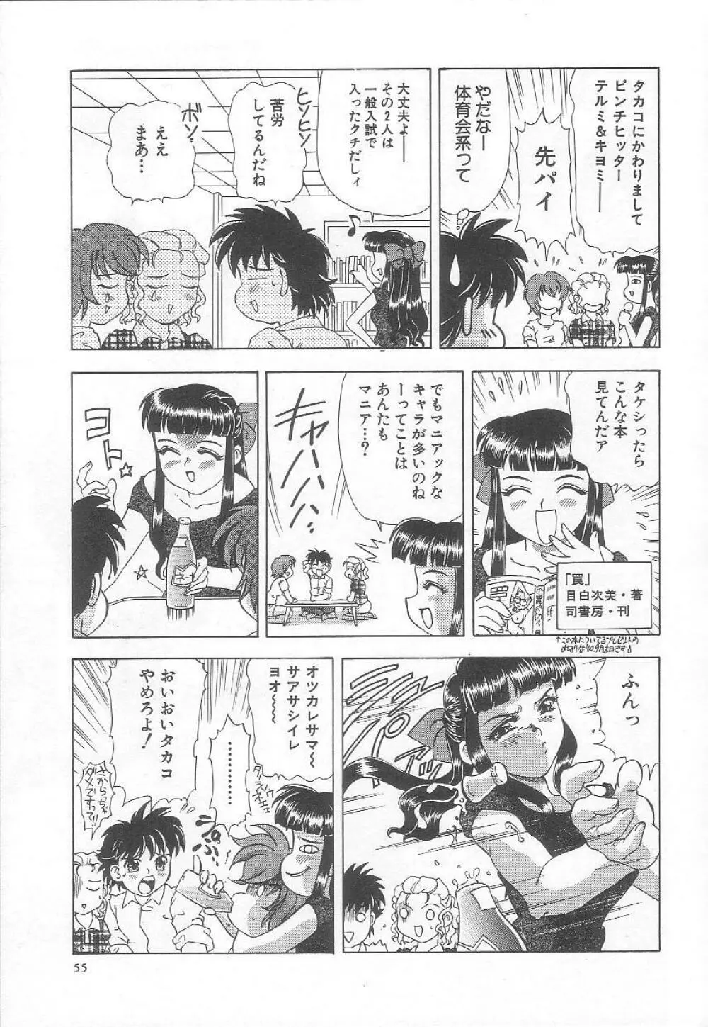みなしこハッチ Page.56