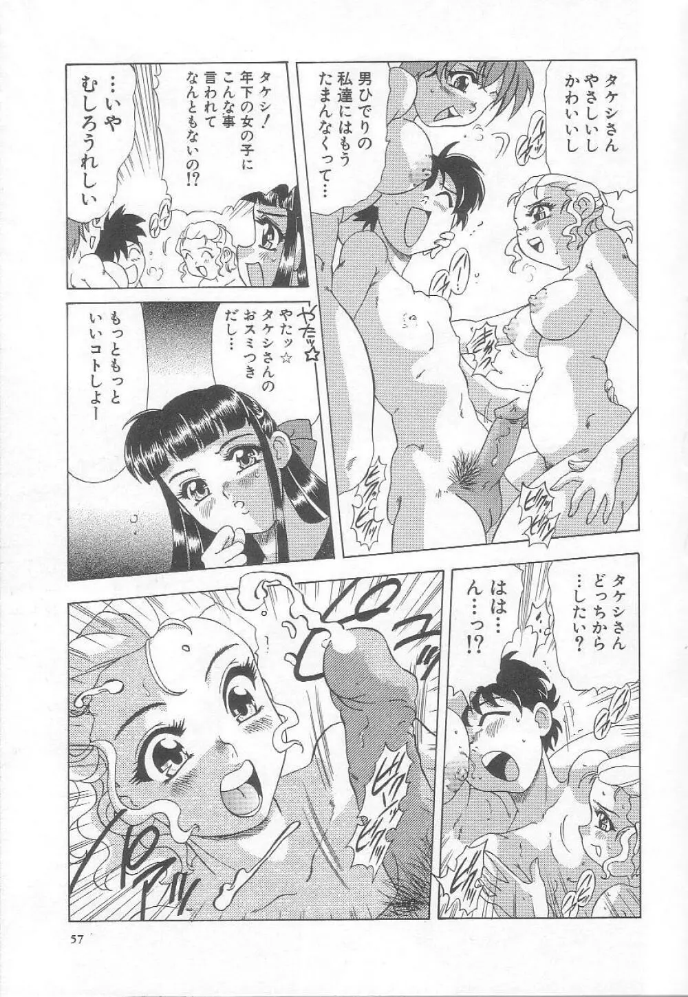 みなしこハッチ Page.58