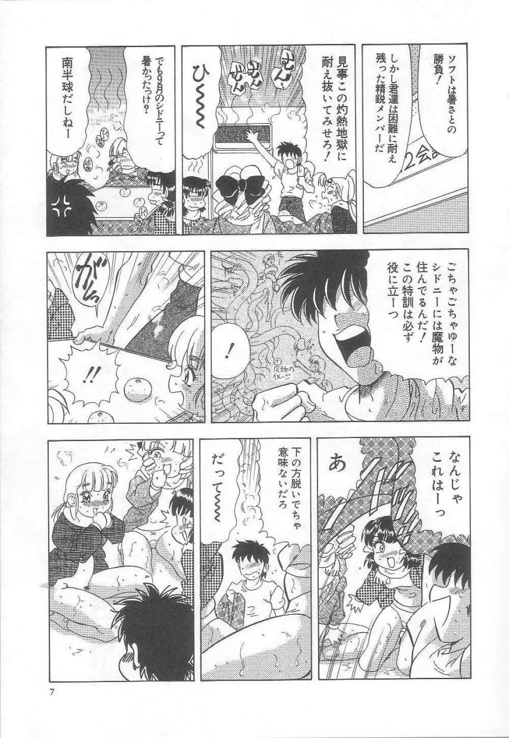 みなしこハッチ Page.8