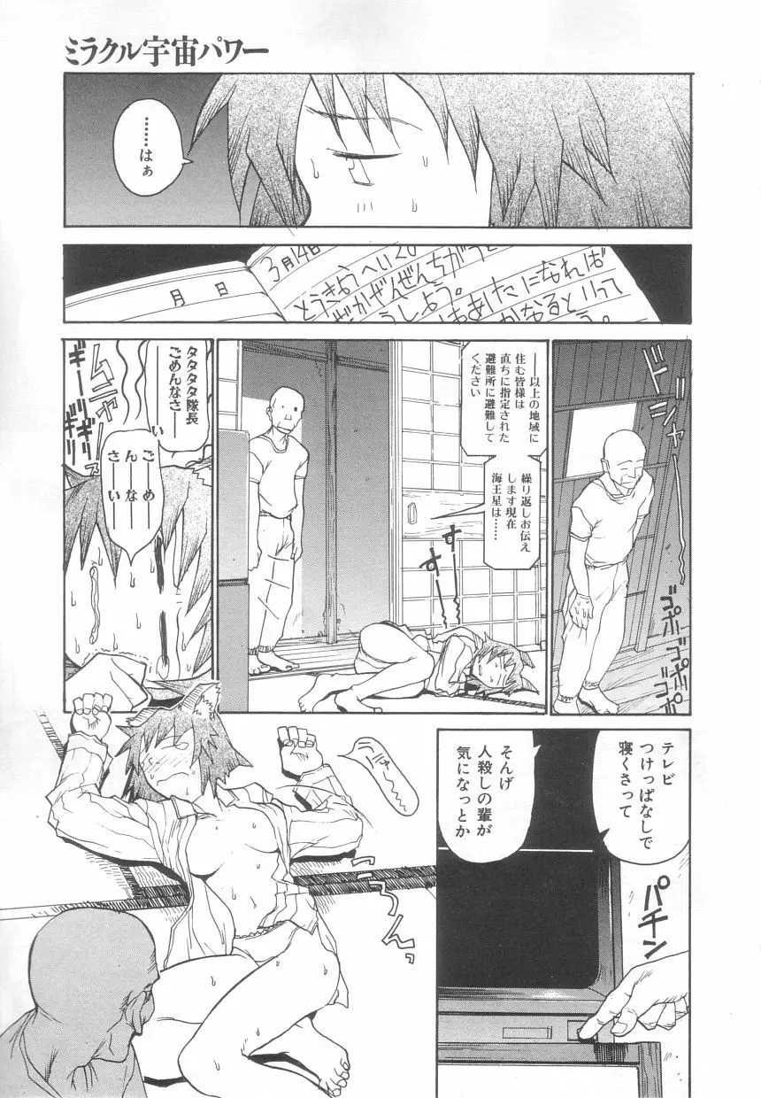 さんま Page.107