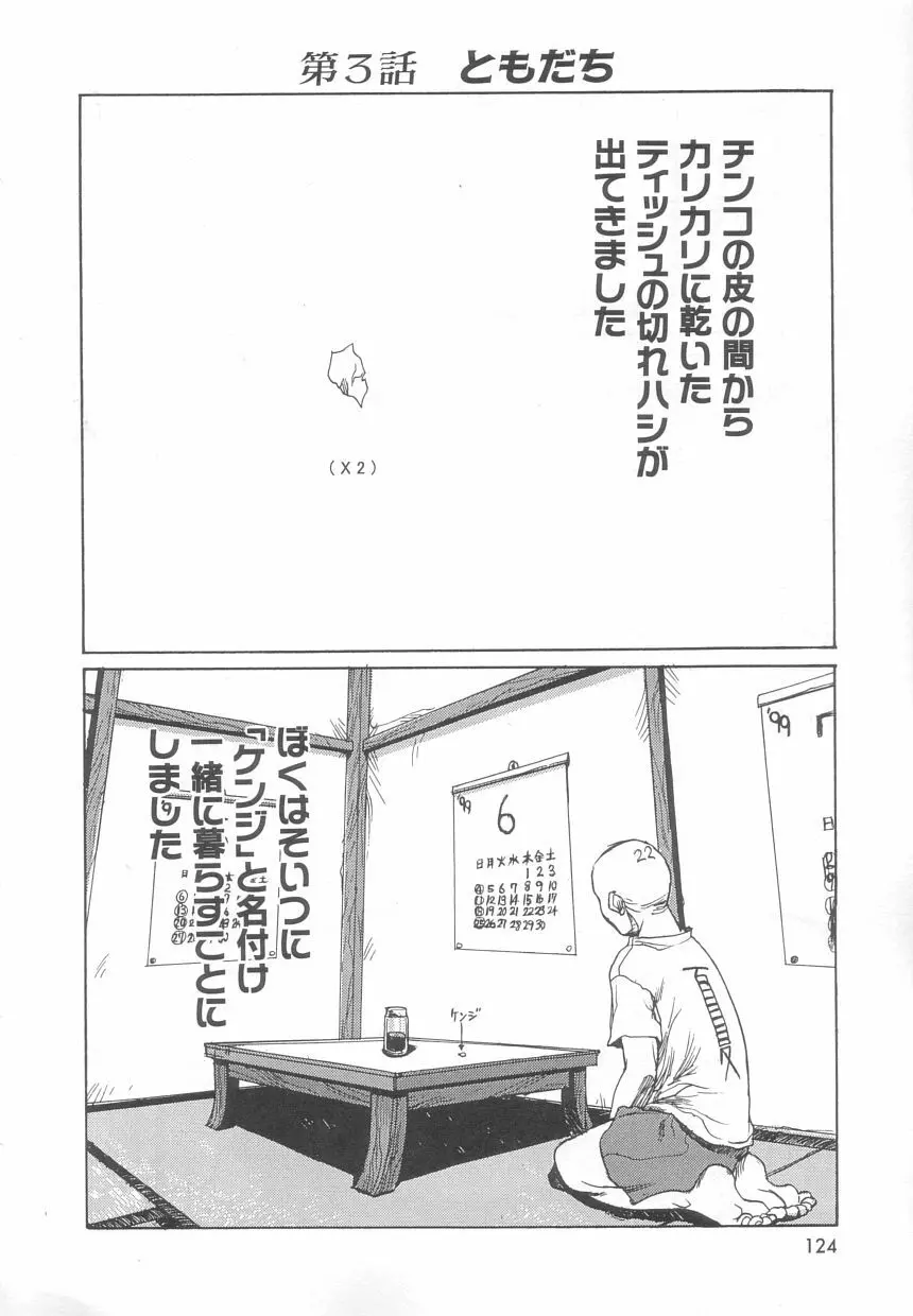 さんま Page.124