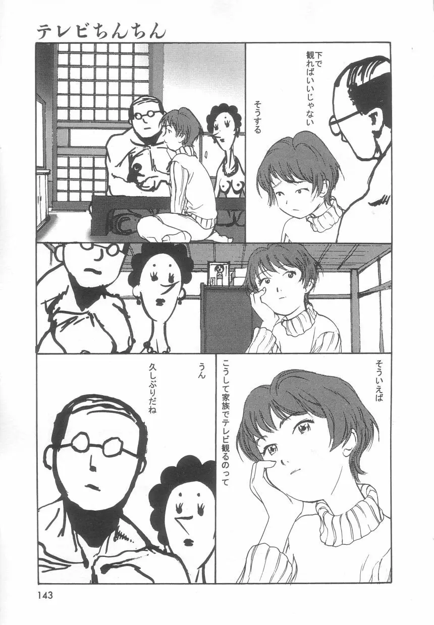 さんま Page.143