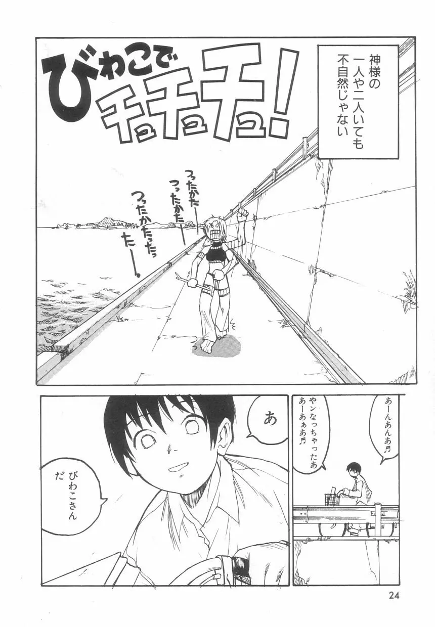 さんま Page.24