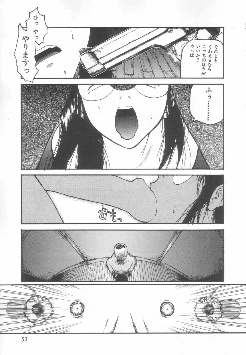 さんま Page.53