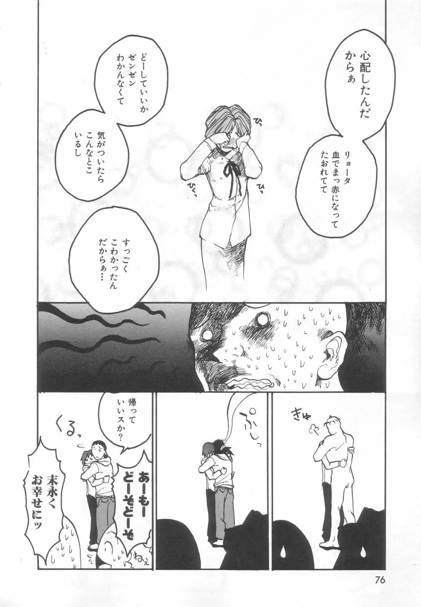 さんま Page.76