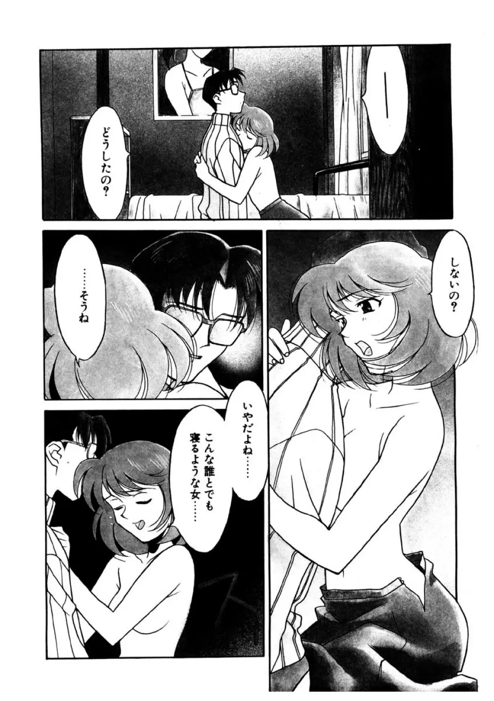 シスターズ ブラザーズ Page.105