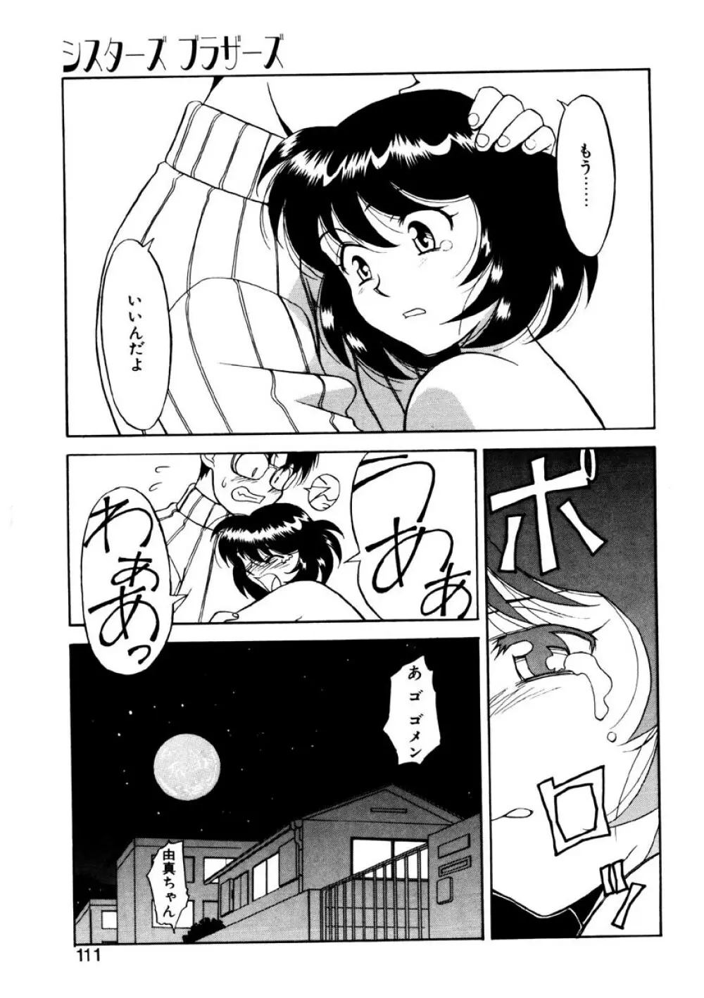 シスターズ ブラザーズ Page.108