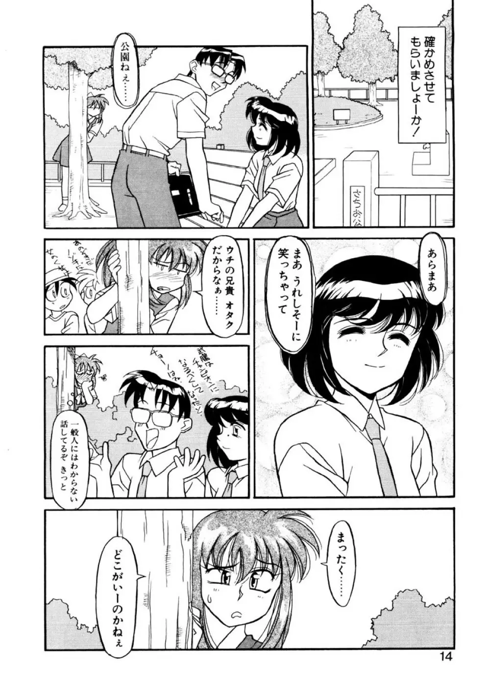 シスターズ ブラザーズ Page.11