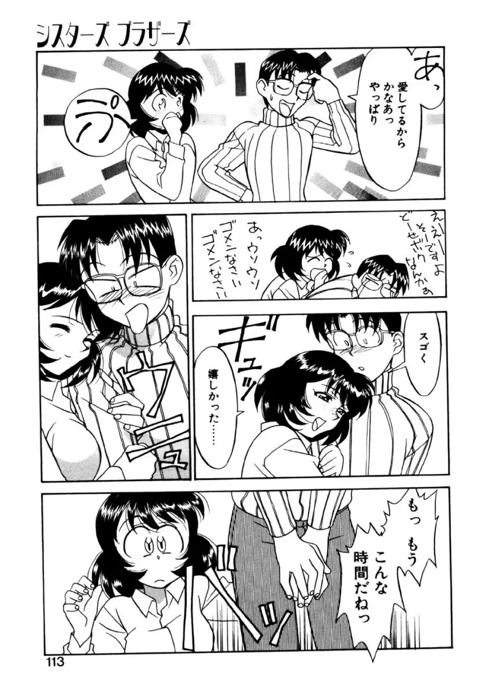 シスターズ ブラザーズ Page.110