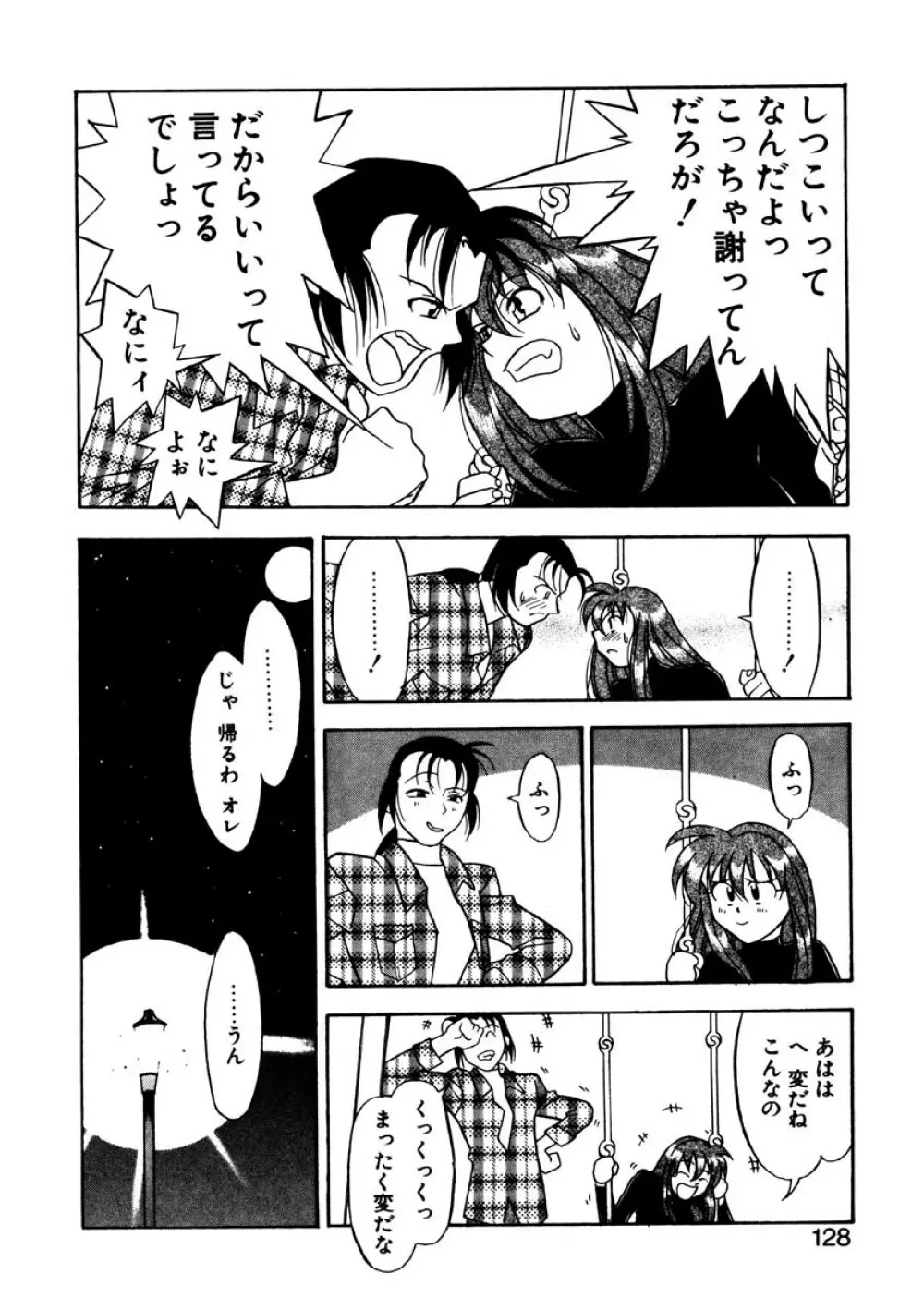 シスターズ ブラザーズ Page.125