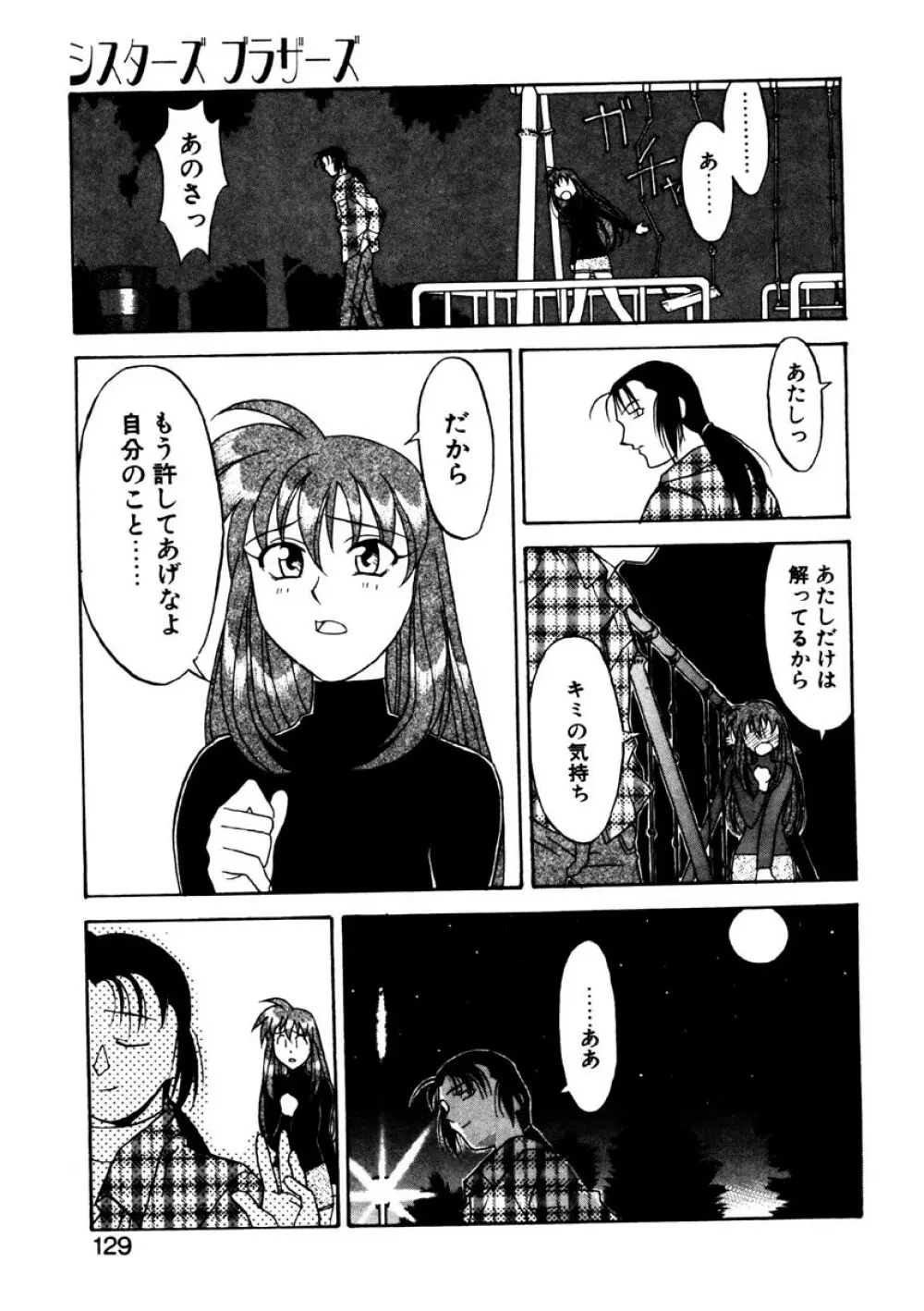 シスターズ ブラザーズ Page.126