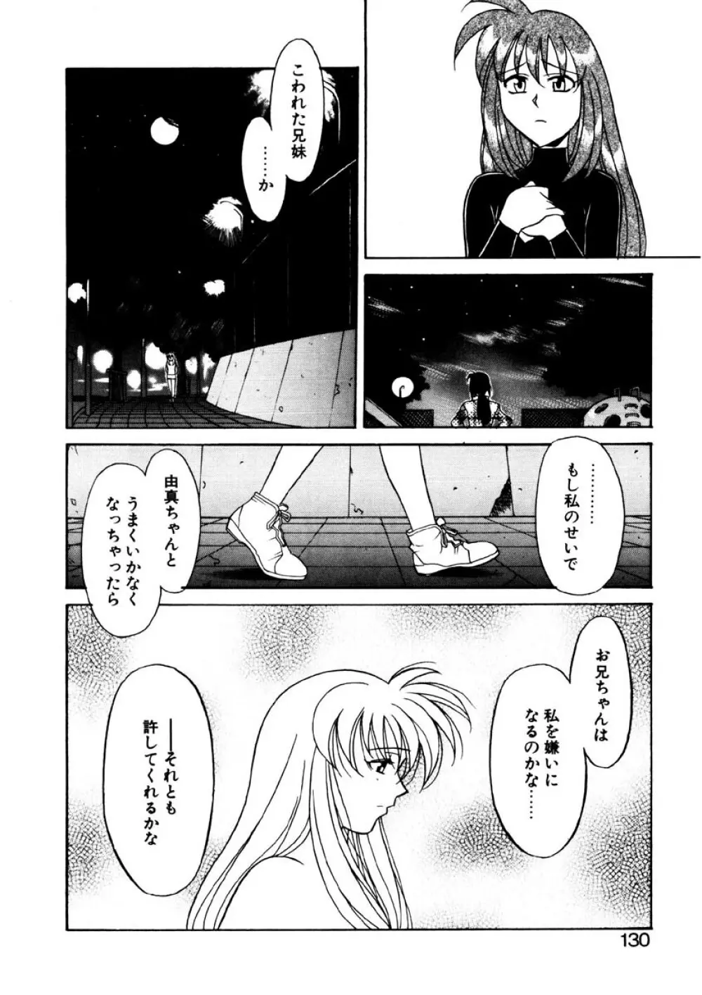 シスターズ ブラザーズ Page.127