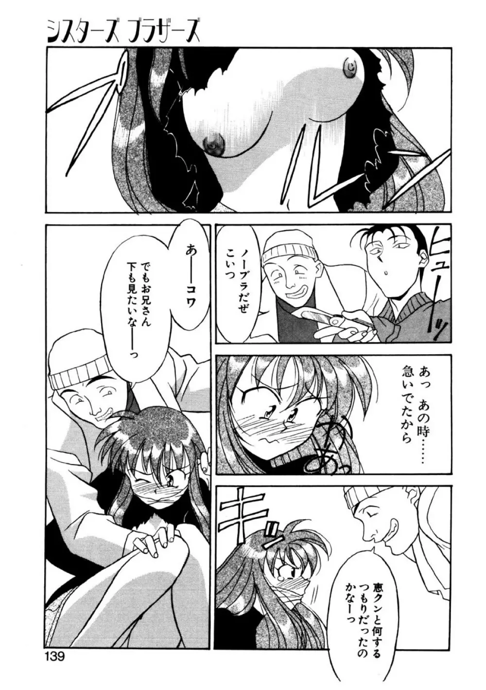 シスターズ ブラザーズ Page.136