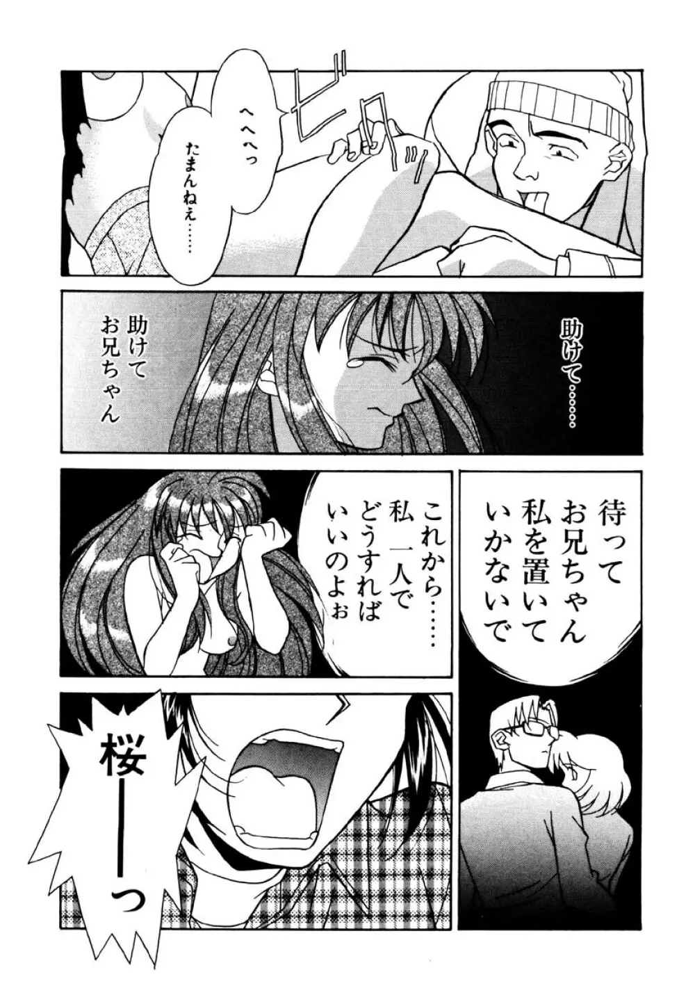 シスターズ ブラザーズ Page.140