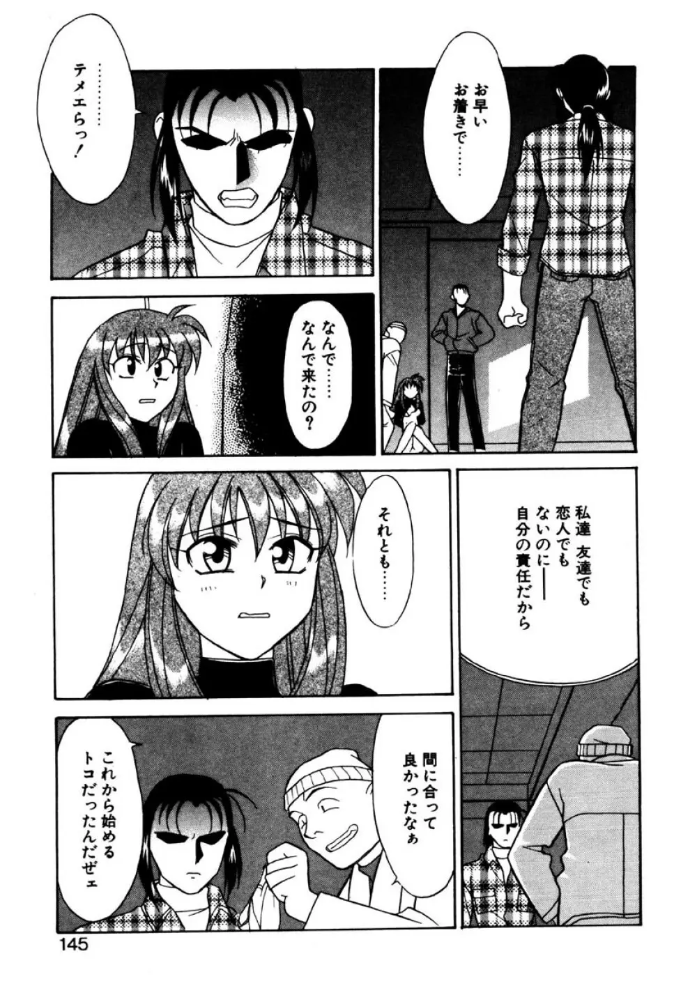 シスターズ ブラザーズ Page.142