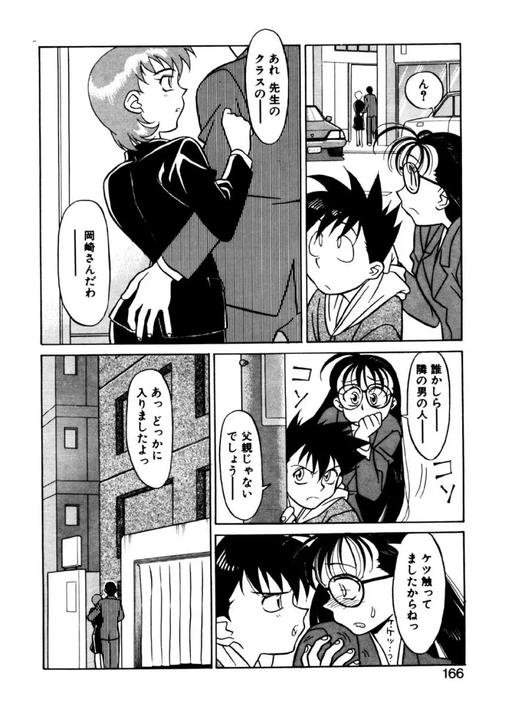 シスターズ ブラザーズ Page.163