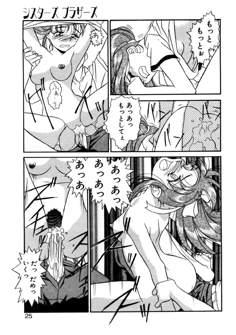 シスターズ ブラザーズ Page.22