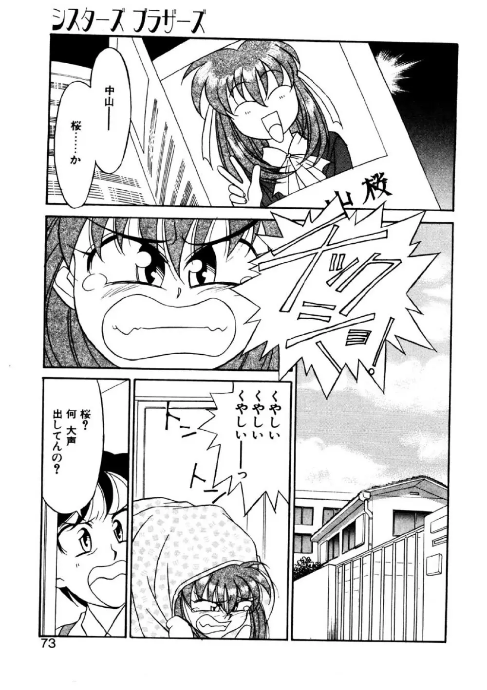 シスターズ ブラザーズ Page.70