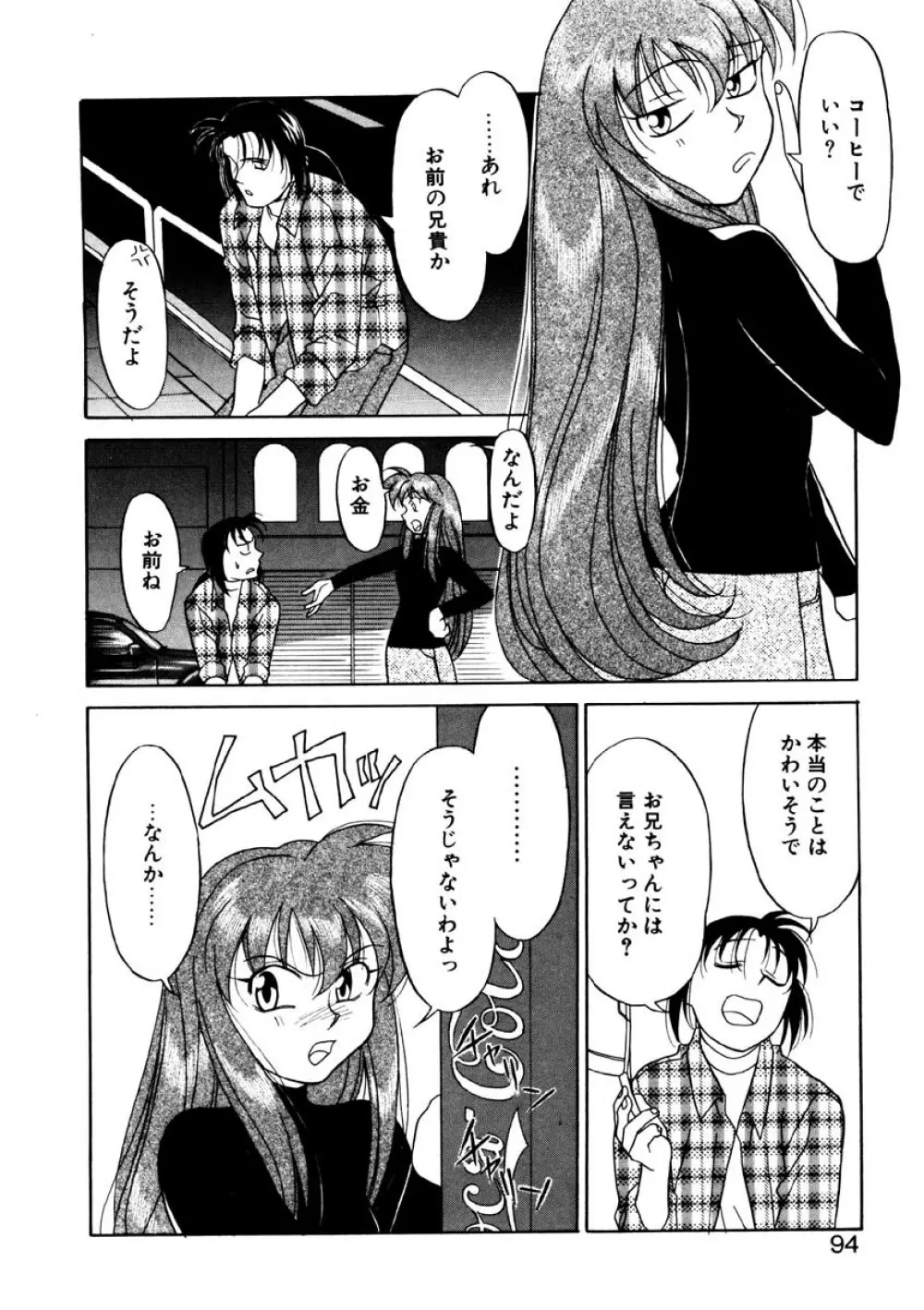 シスターズ ブラザーズ Page.91