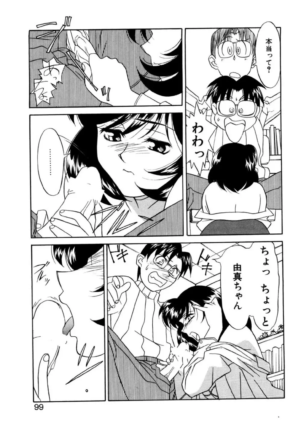 シスターズ ブラザーズ Page.96