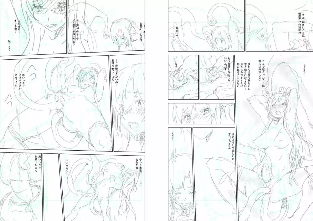 【SAO陵辱本】囚われの妖精姫 Page.10