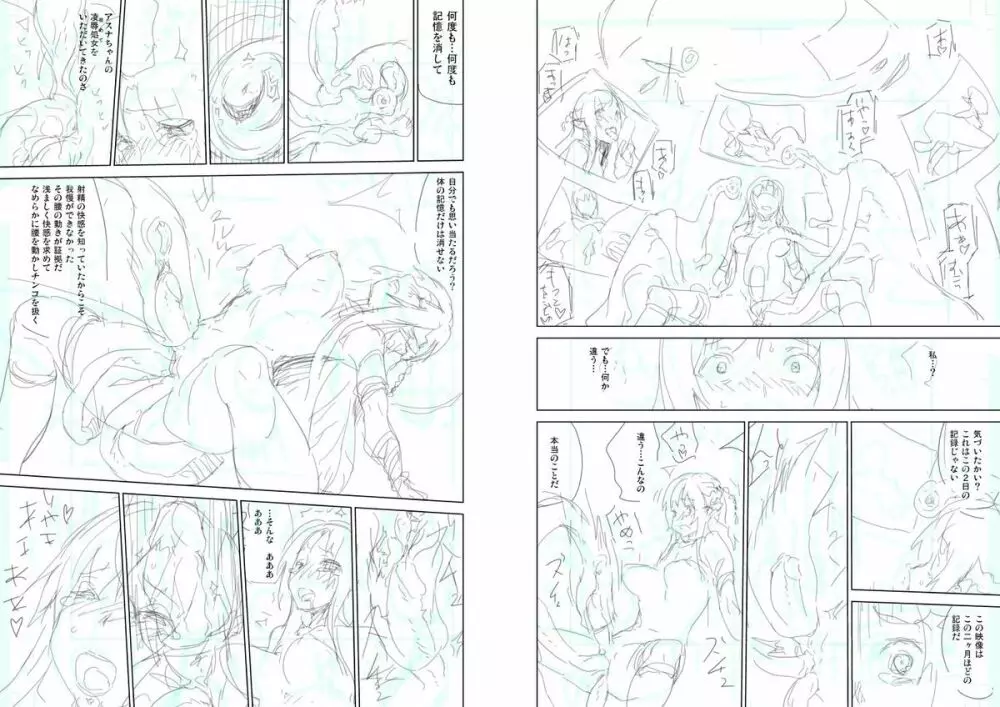 【SAO陵辱本】囚われの妖精姫 Page.12