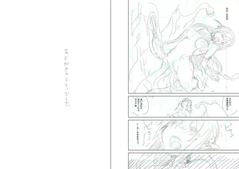 【SAO陵辱本】囚われの妖精姫 Page.13