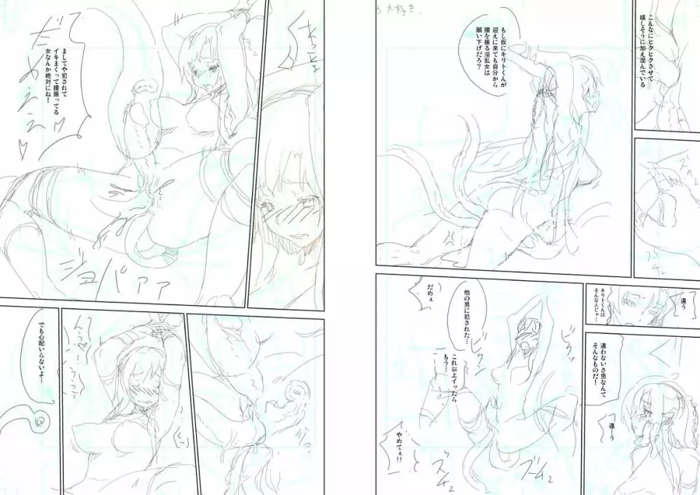 【SAO陵辱本】囚われの妖精姫 Page.9