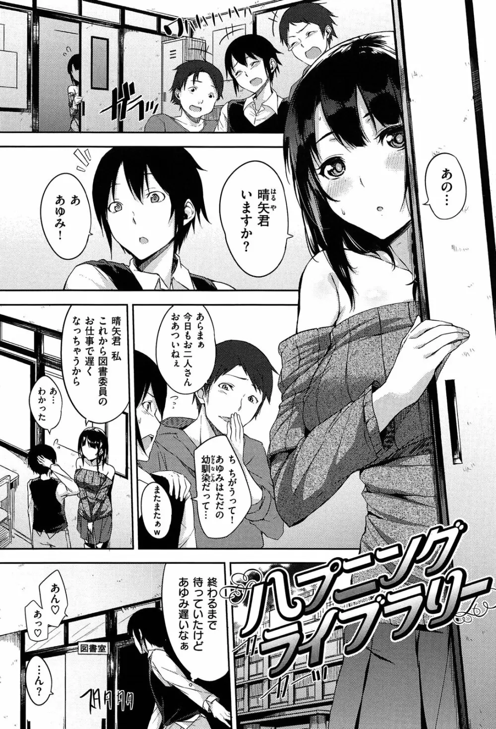 えっちライフ! Page.25