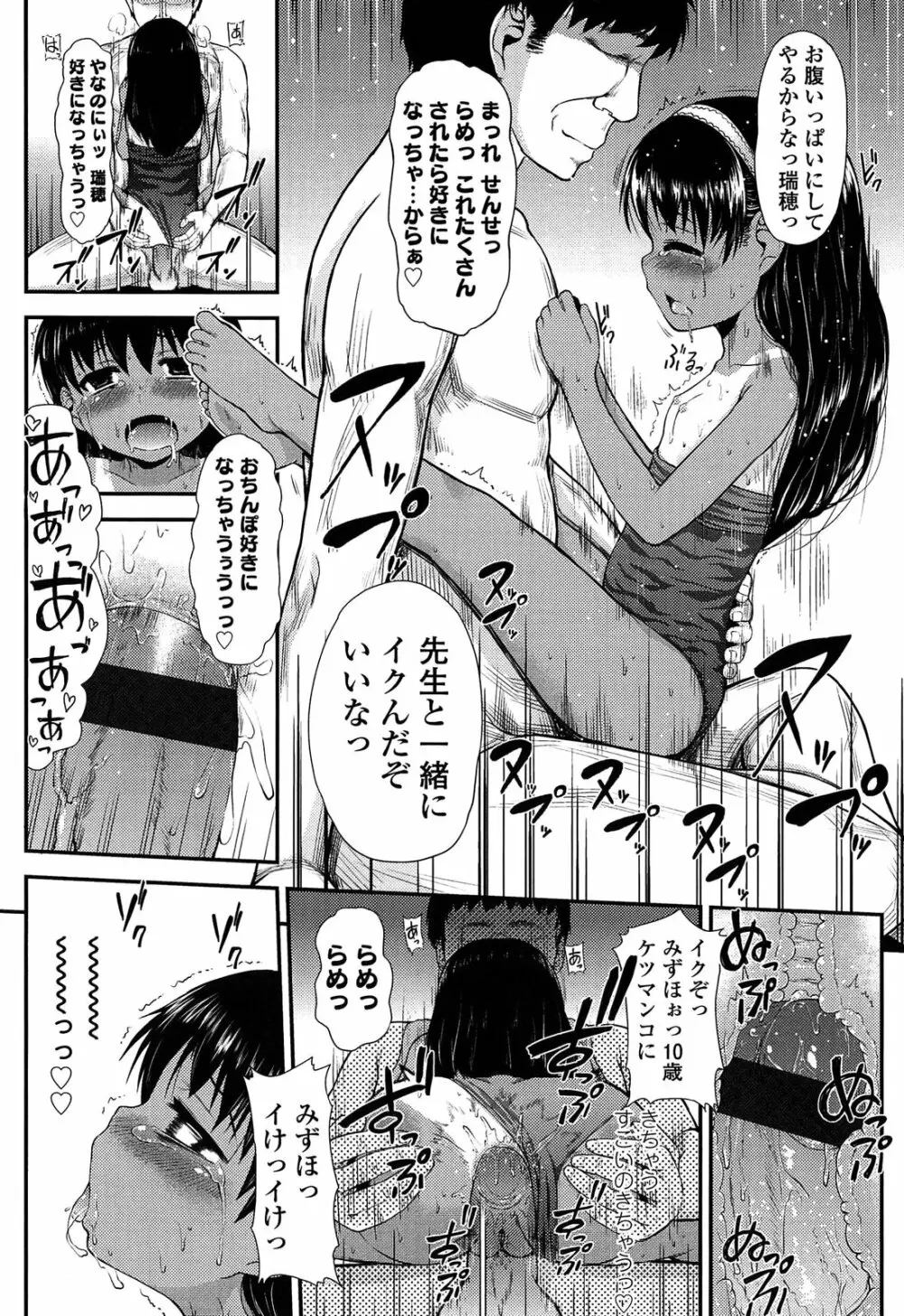 悪戯せずにはいられない Page.144