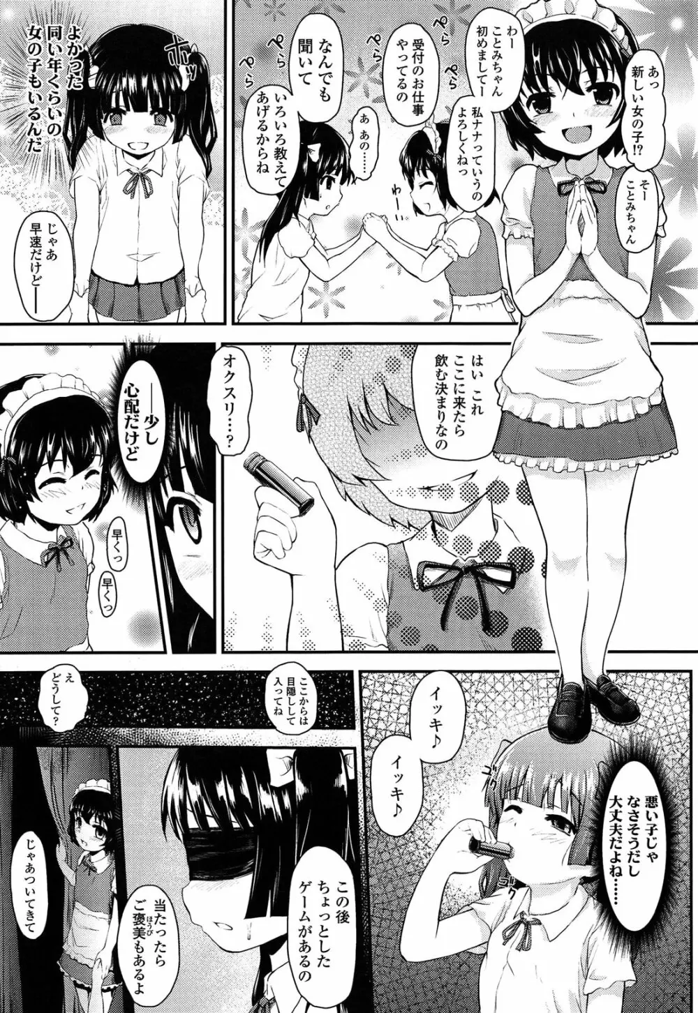 悪戯せずにはいられない Page.151