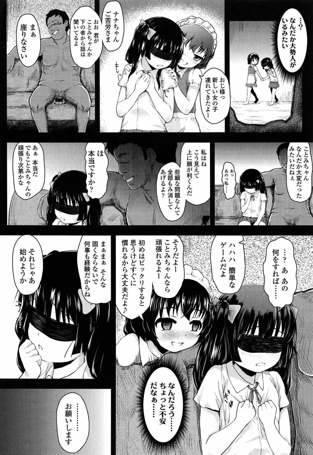 悪戯せずにはいられない Page.152