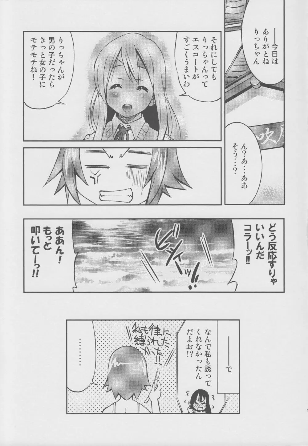 ぽにおん!!!!～あのね?私のこと縛ってほしいの～ Page.16