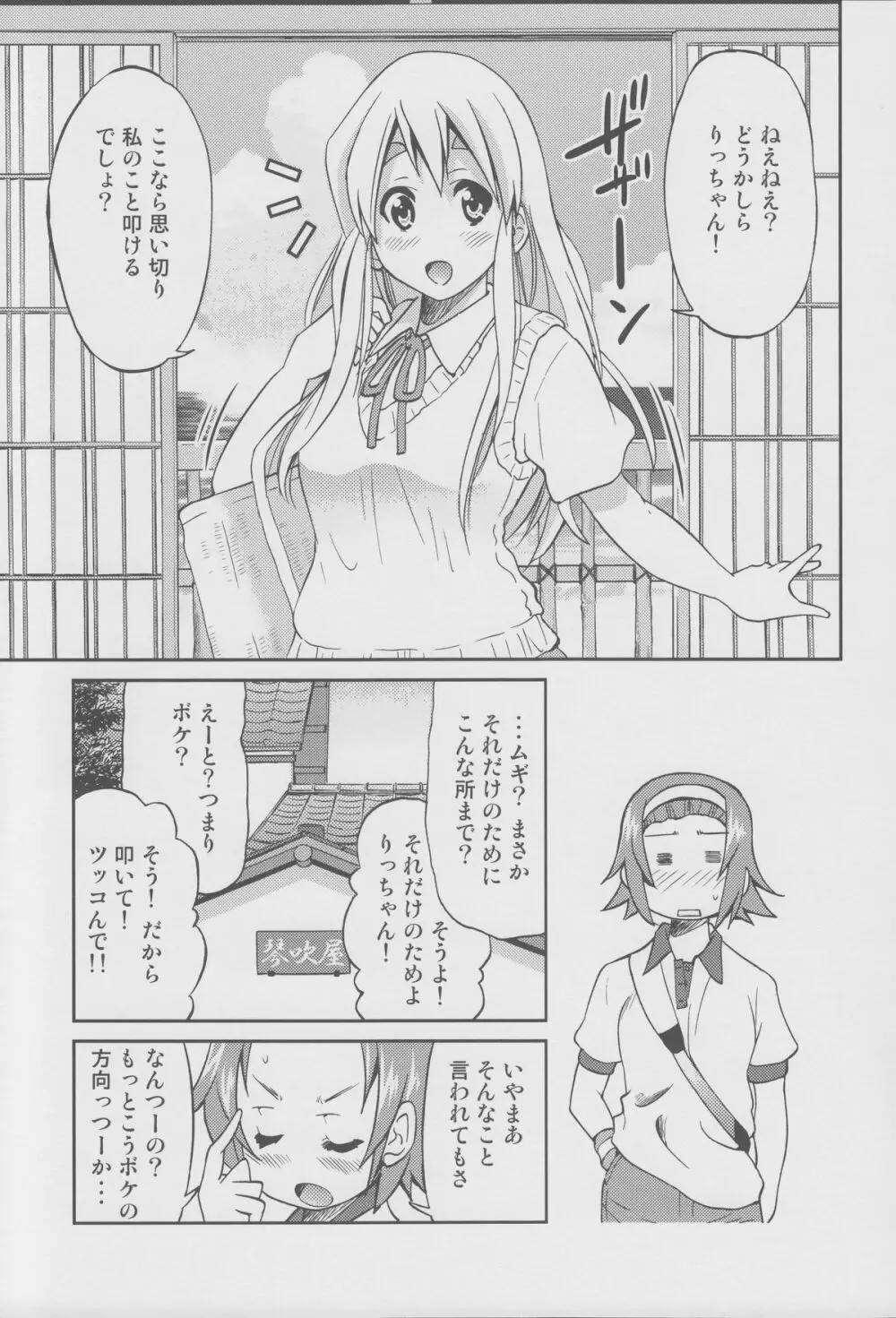 ぽにおん!!!!～あのね?私のこと縛ってほしいの～ Page.2