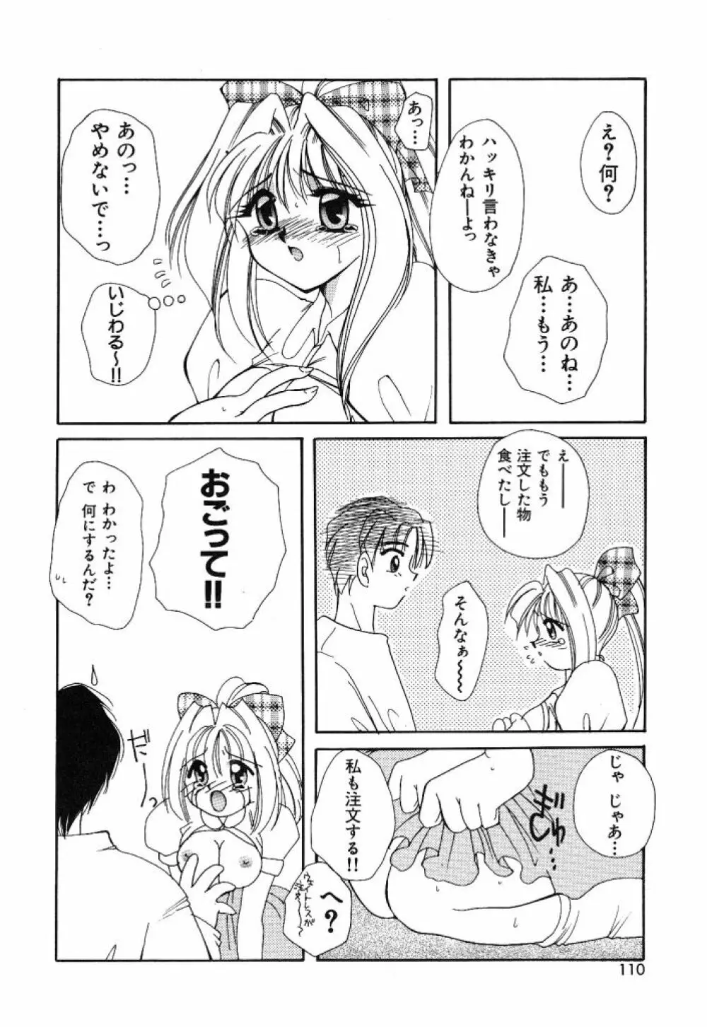 大人の予感 Page.107