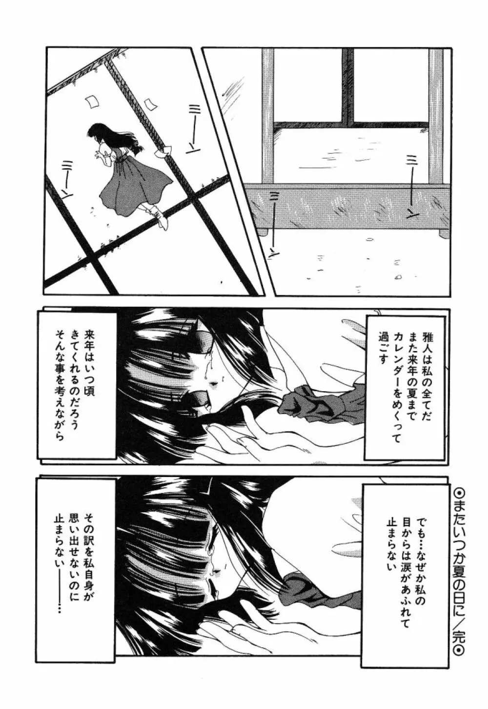 大人の予感 Page.129