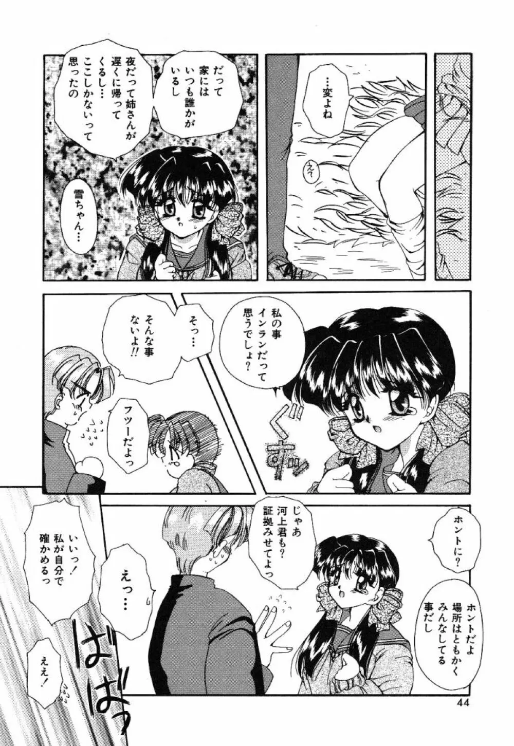 大人の予感 Page.41