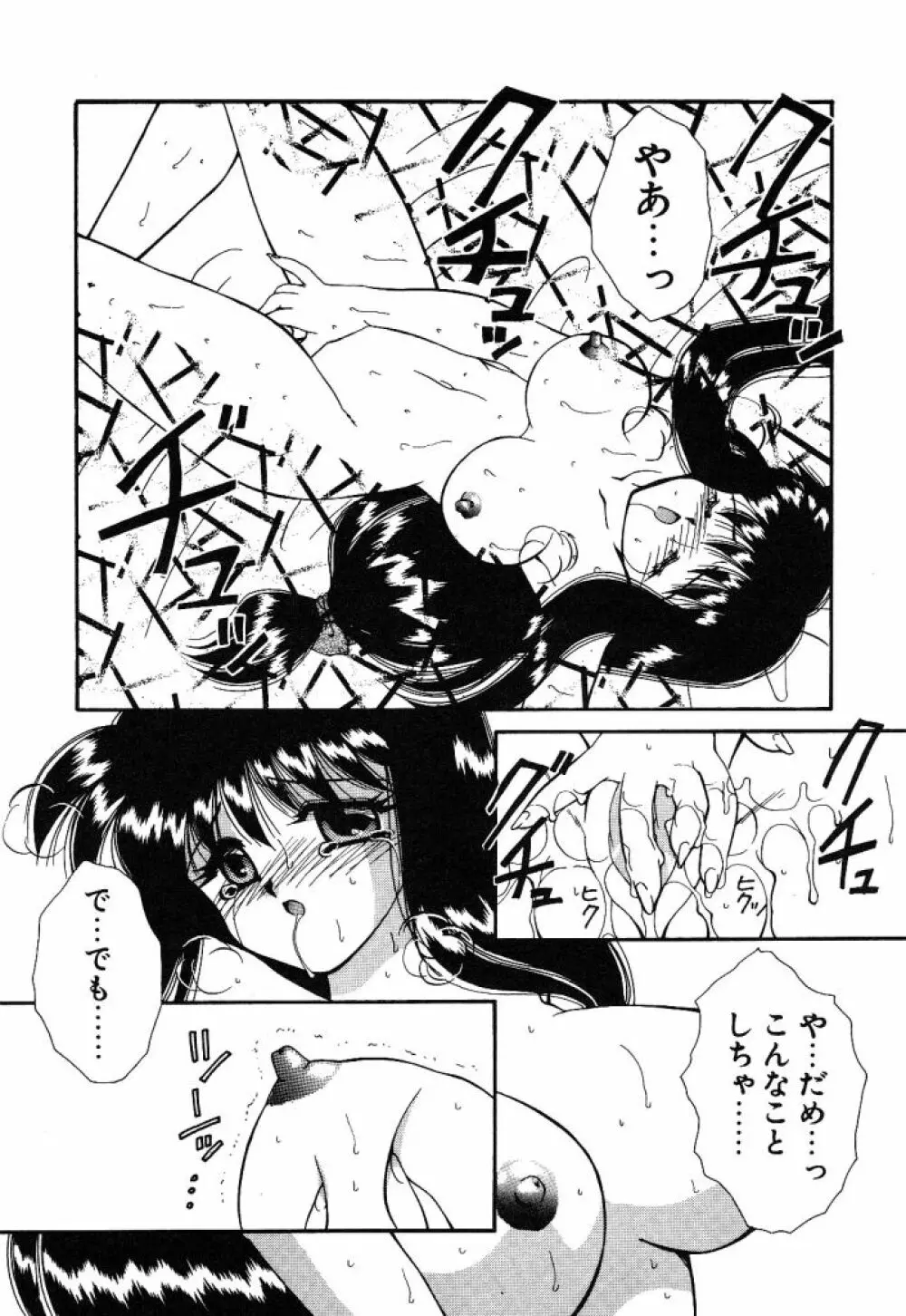 大人の予感 Page.57