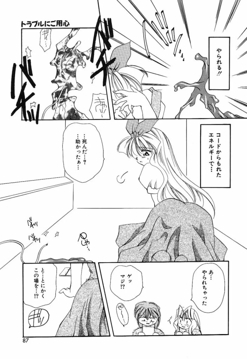 大人の予感 Page.84