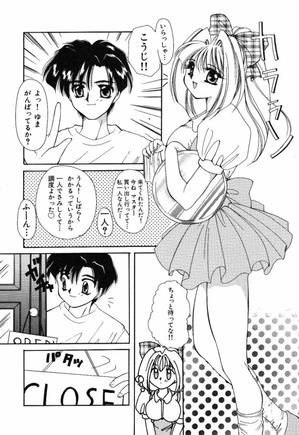 大人の予感 Page.97