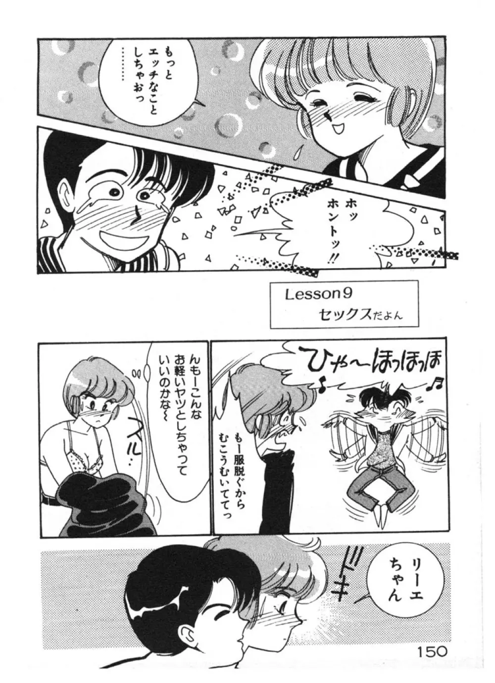 ときめきC-Girl Page.150