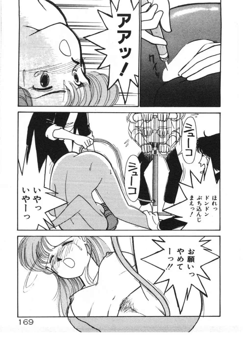 ときめきC-Girl Page.169