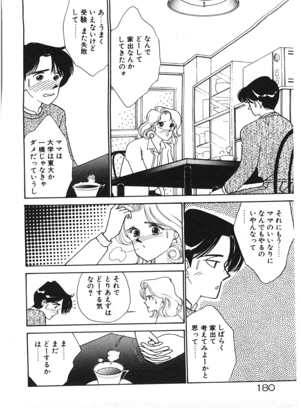 ときめきC-Girl Page.180