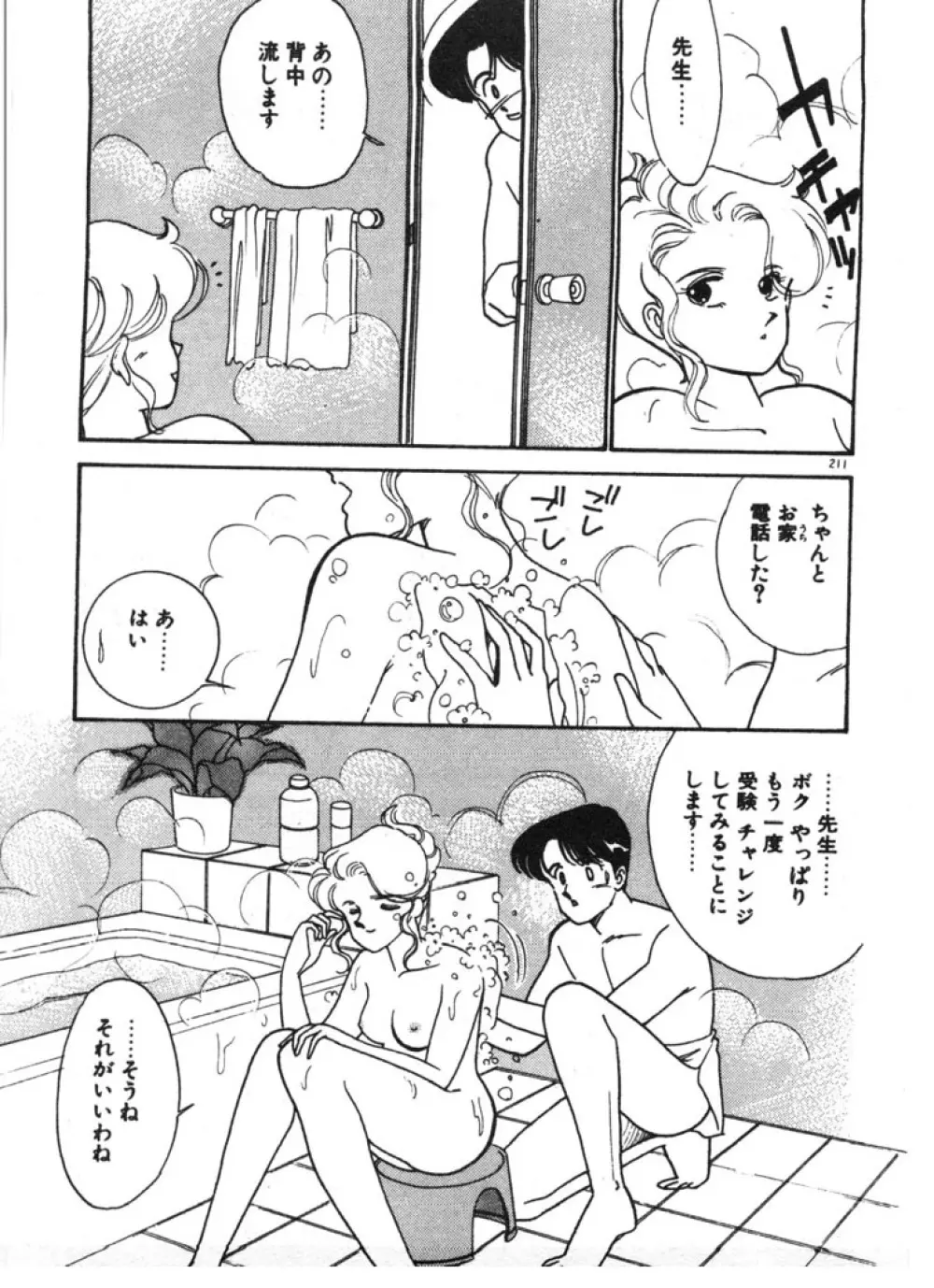 ときめきC-Girl Page.211