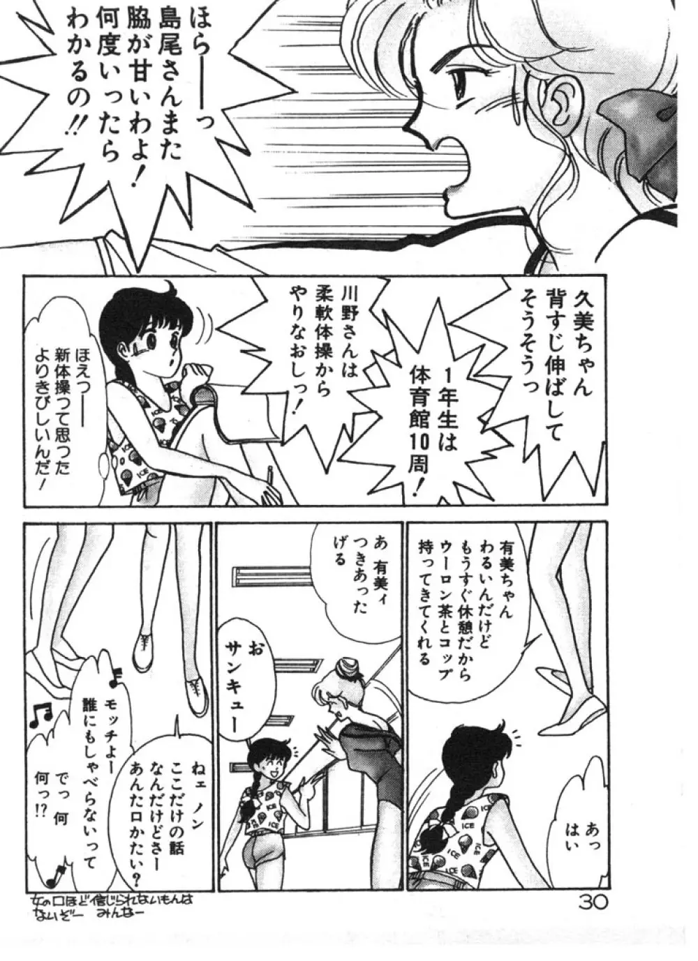 ときめきC-Girl Page.30