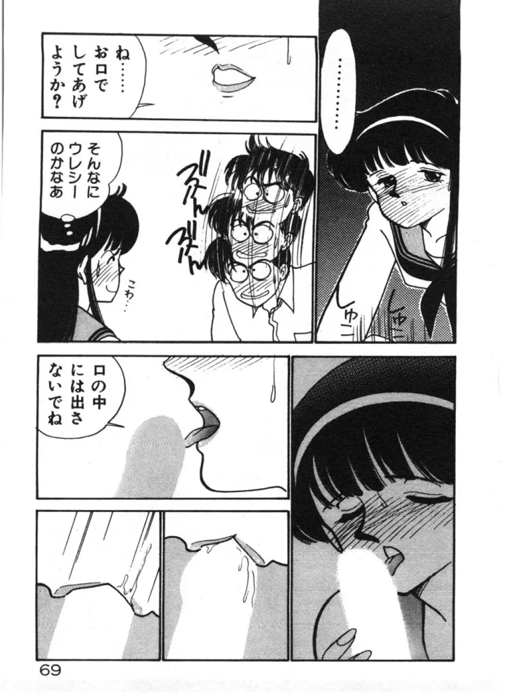 ときめきC-Girl Page.69