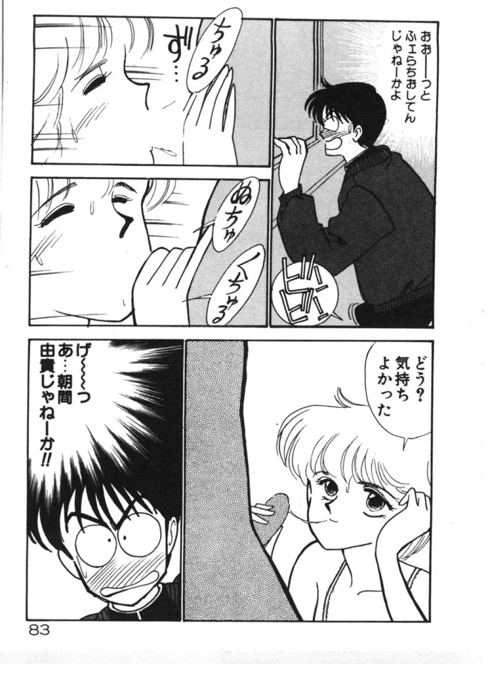 ときめきC-Girl Page.83