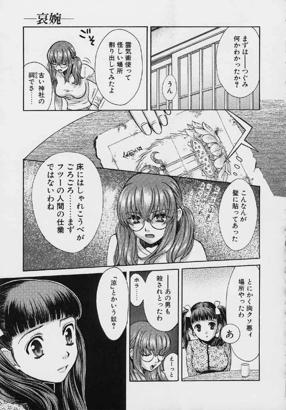 クオバディス 2 －四神－ Page.106