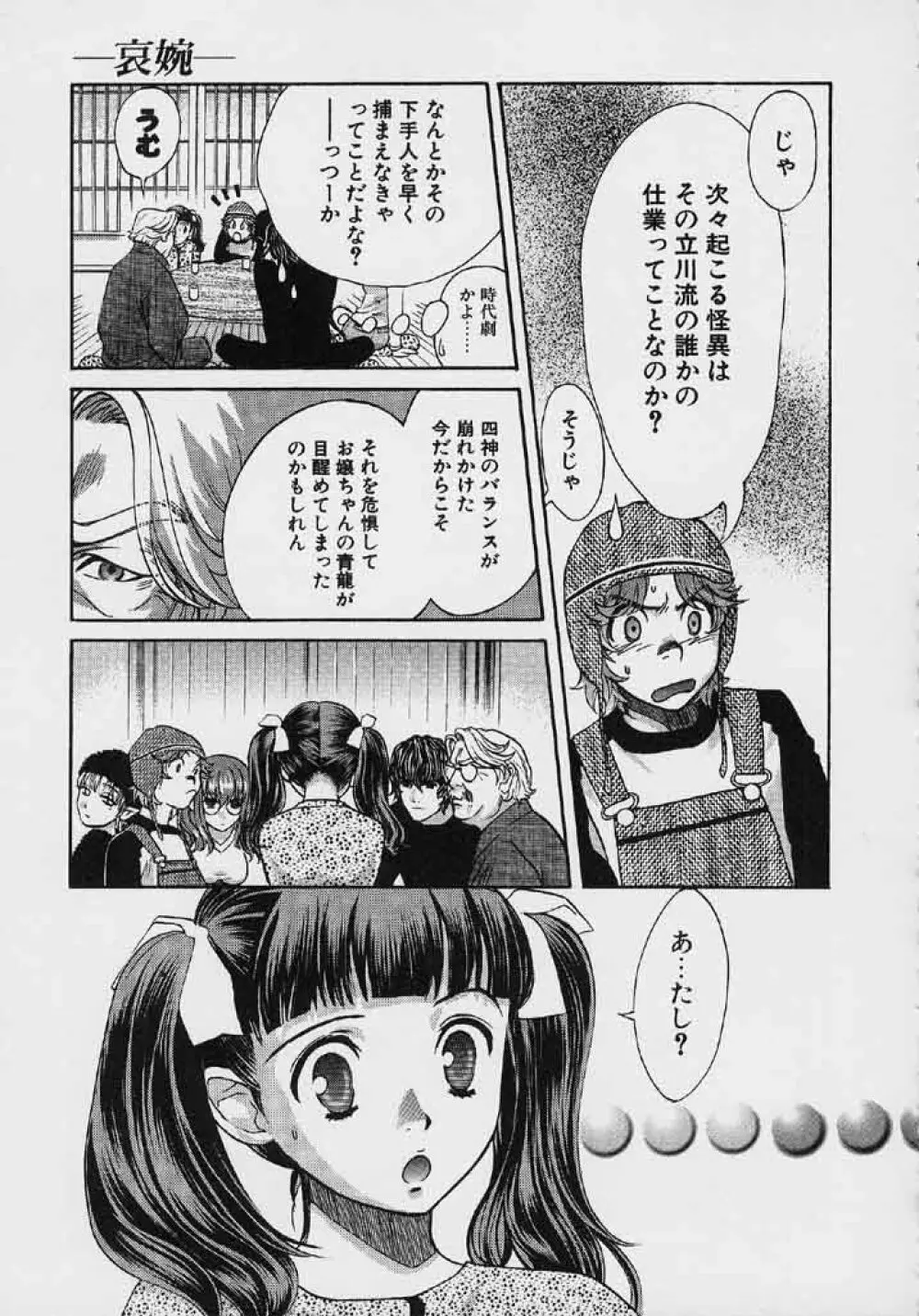 クオバディス 2 －四神－ Page.108