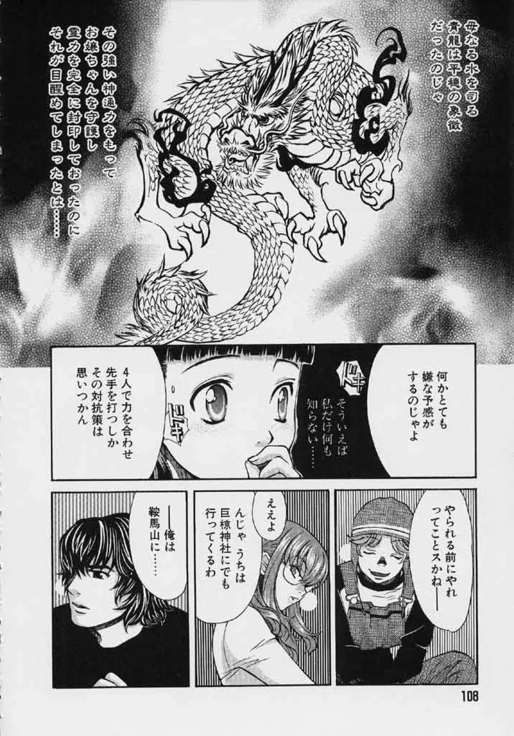 クオバディス 2 －四神－ Page.109